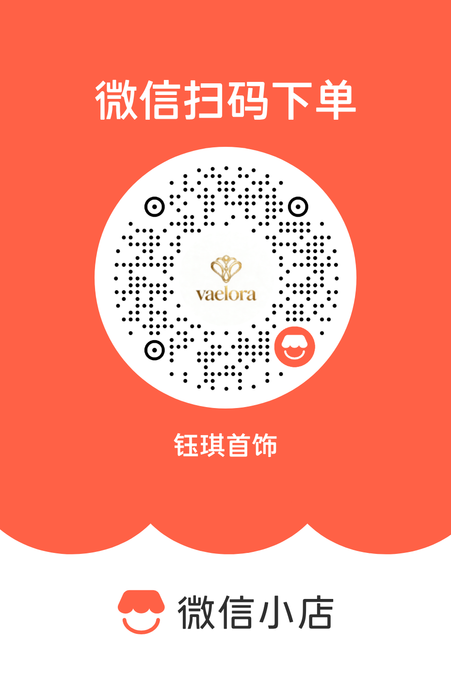钰琪首饰微信小店收藏二维码